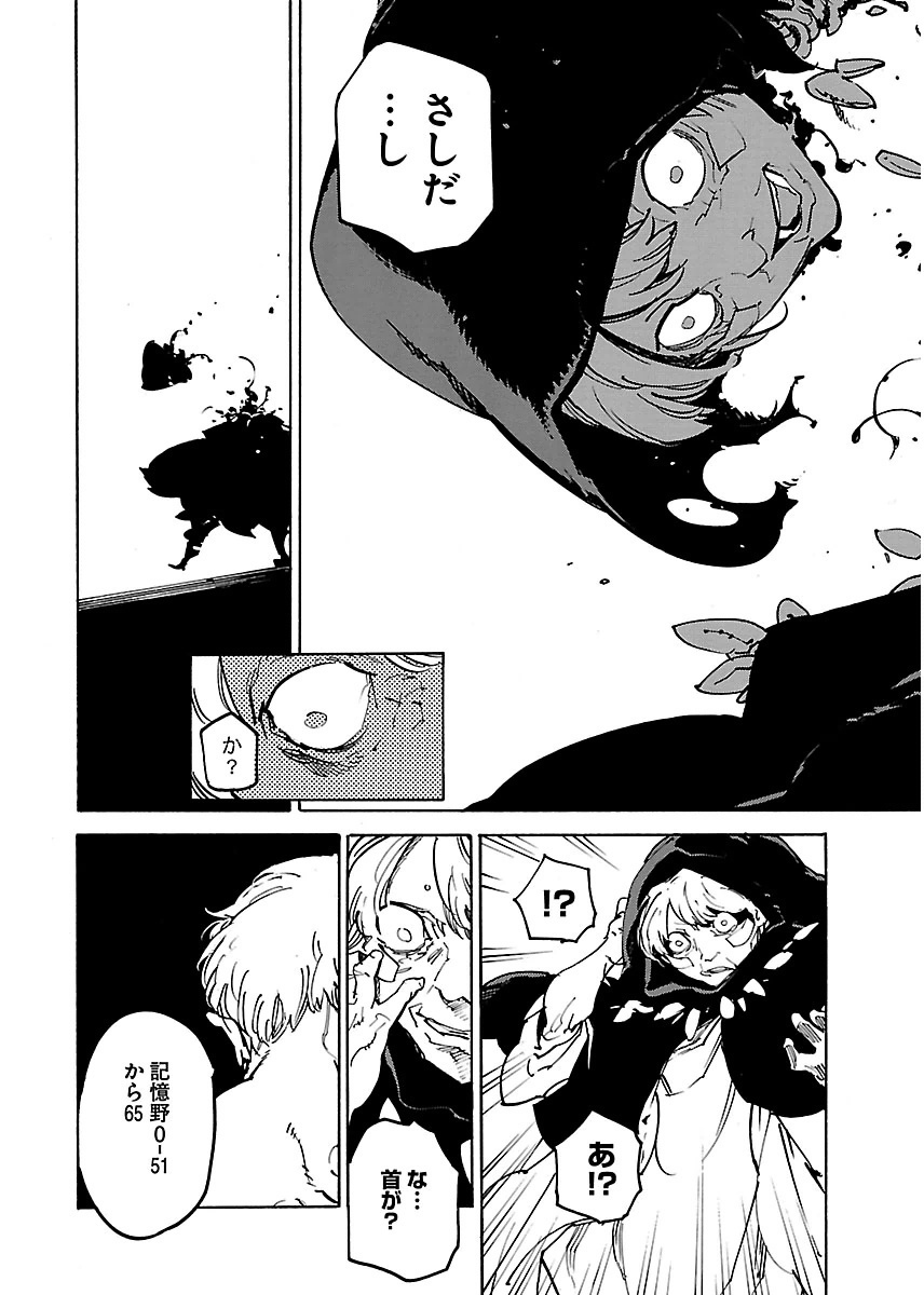 Ryuuma no Gagou - Chapter 23 - Page 10