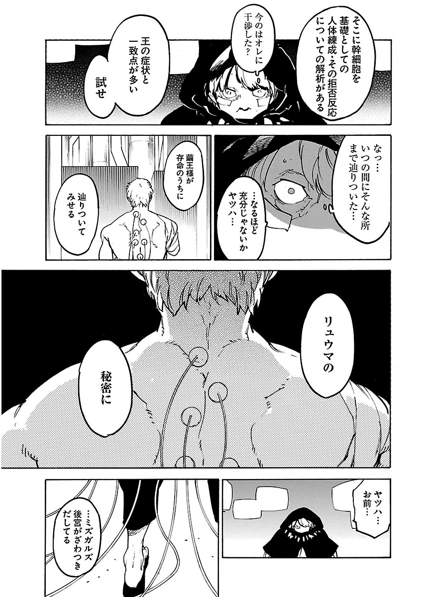 Ryuuma no Gagou - Chapter 23 - Page 11