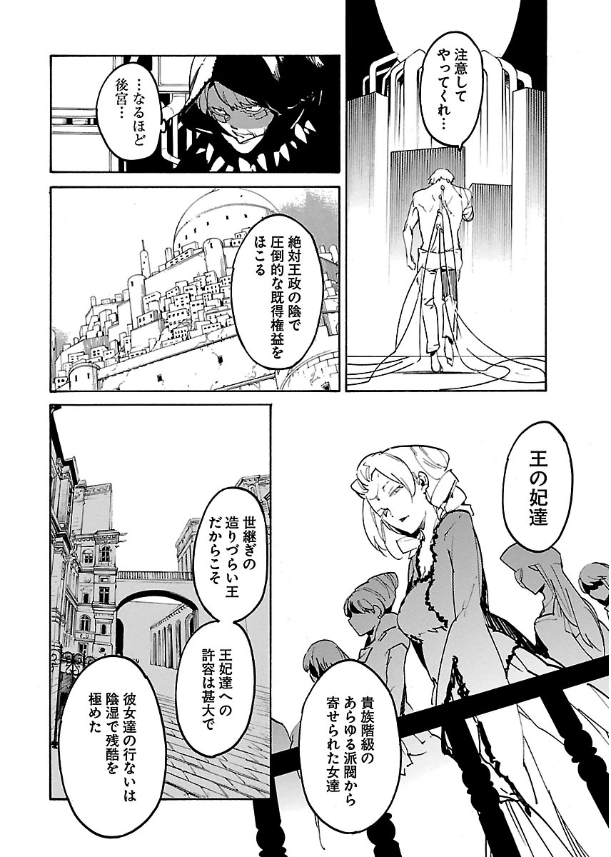 Ryuuma no Gagou - Chapter 23 - Page 12