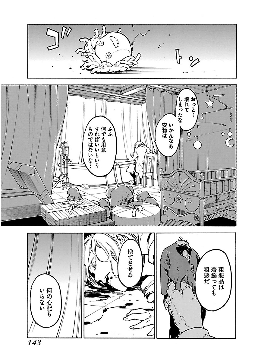 Ryuuma no Gagou - Chapter 23 - Page 15