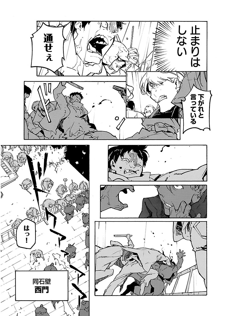 Ryuuma no Gagou - Chapter 23 - Page 19