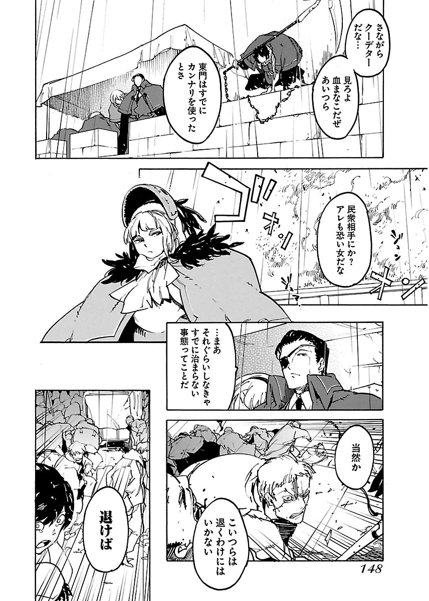 Ryuuma no Gagou - Chapter 23 - Page 20