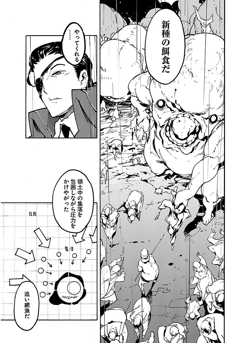 Ryuuma no Gagou - Chapter 23 - Page 21