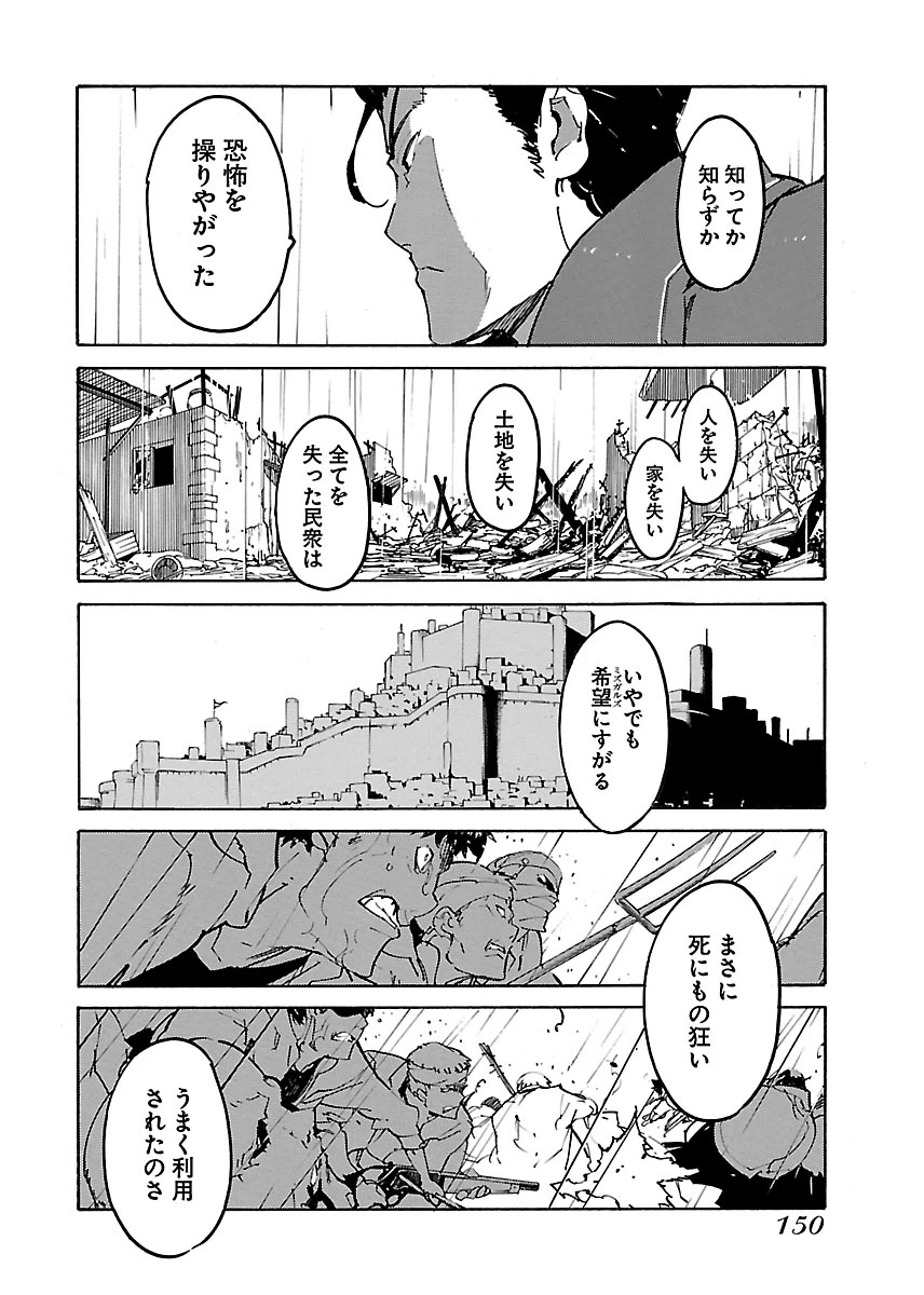 Ryuuma no Gagou - Chapter 23 - Page 22