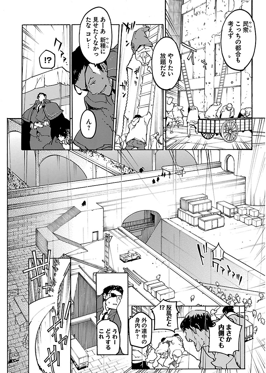 Ryuuma no Gagou - Chapter 23 - Page 24