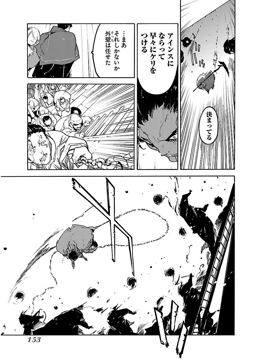 Ryuuma no Gagou - Chapter 23 - Page 25