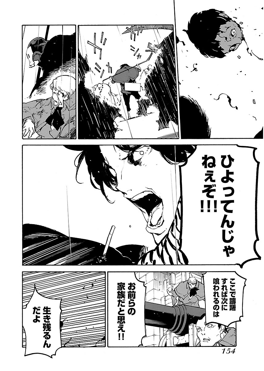 Ryuuma no Gagou - Chapter 23 - Page 26