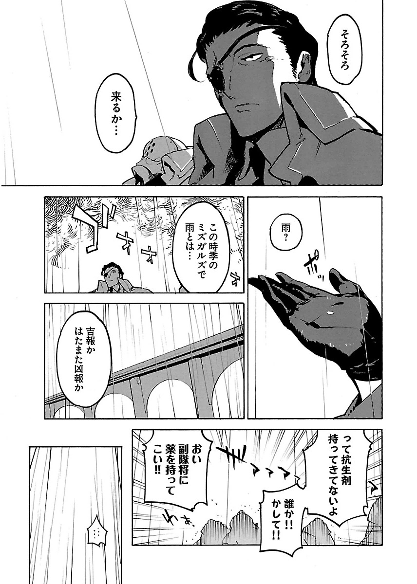 Ryuuma no Gagou - Chapter 23 - Page 5