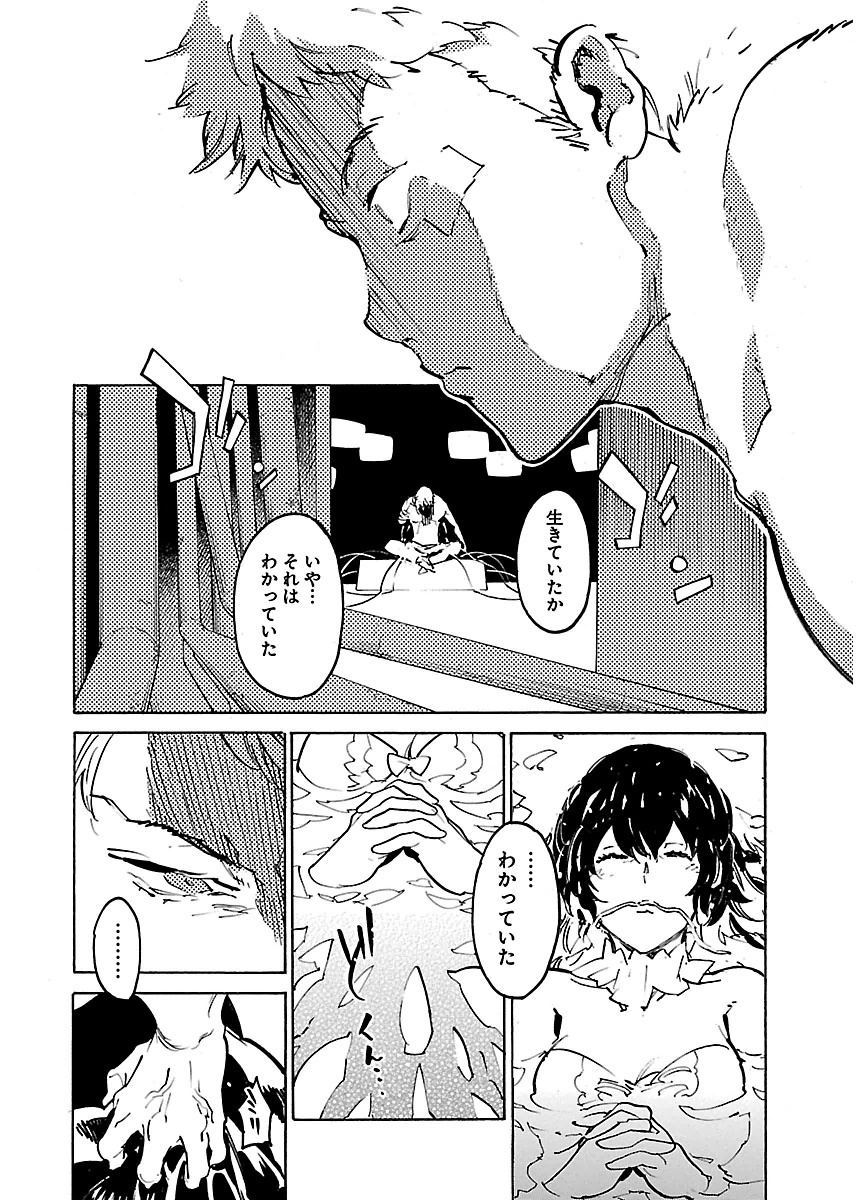 Ryuuma no Gagou - Chapter 23 - Page 8