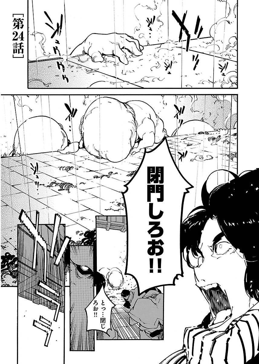 Ryuuma no Gagou - Chapter 24 - Page 1