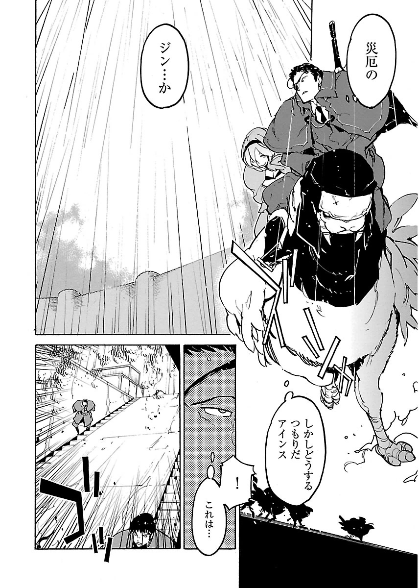 Ryuuma no Gagou - Chapter 24 - Page 12