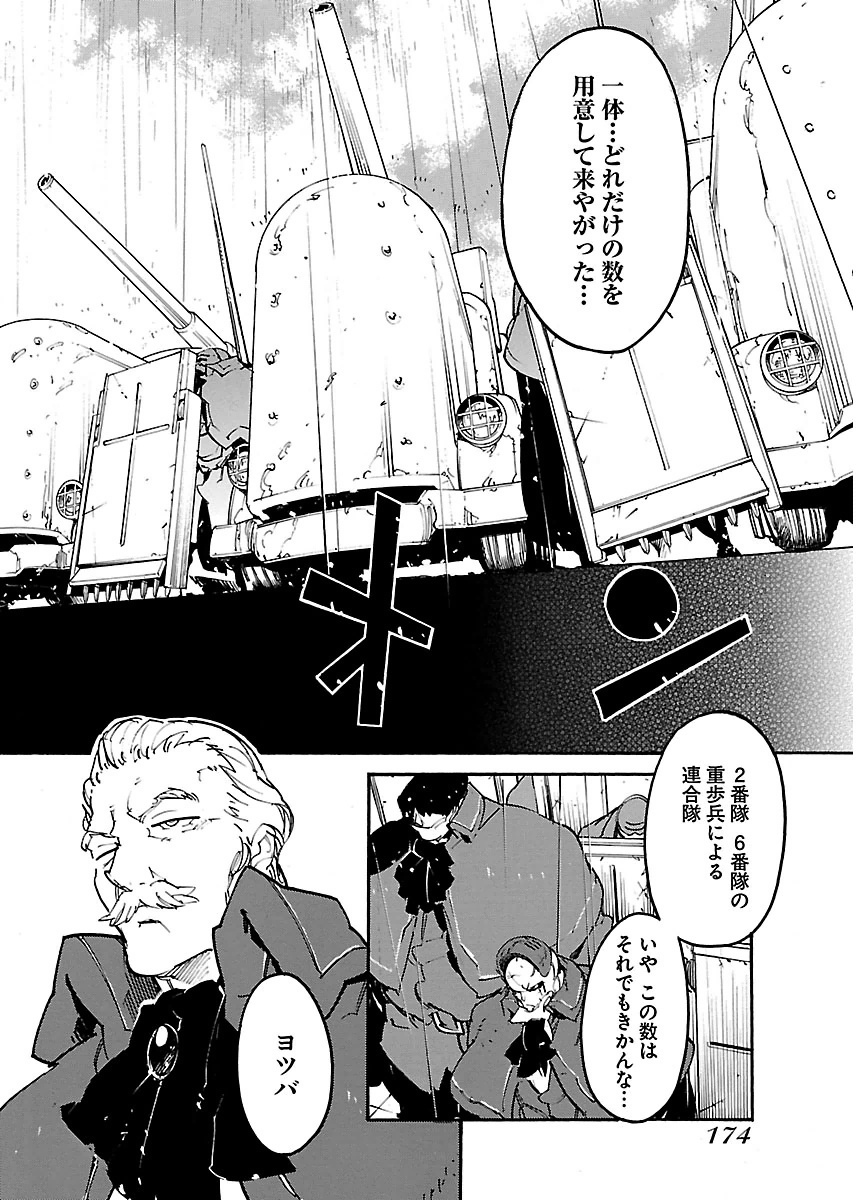 Ryuuma no Gagou - Chapter 24 - Page 16