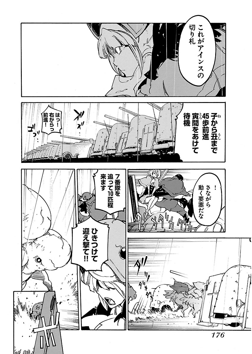 Ryuuma no Gagou - Chapter 24 - Page 18