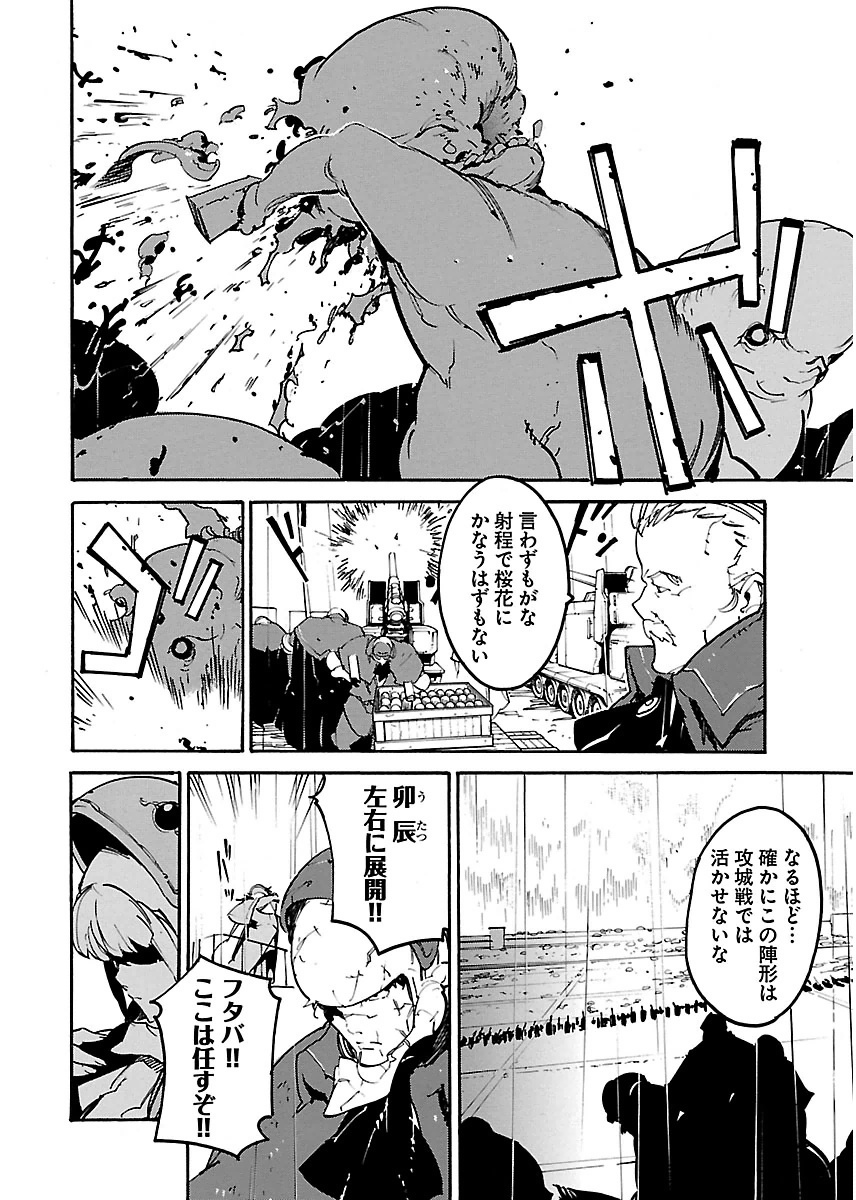 Ryuuma no Gagou - Chapter 24 - Page 20