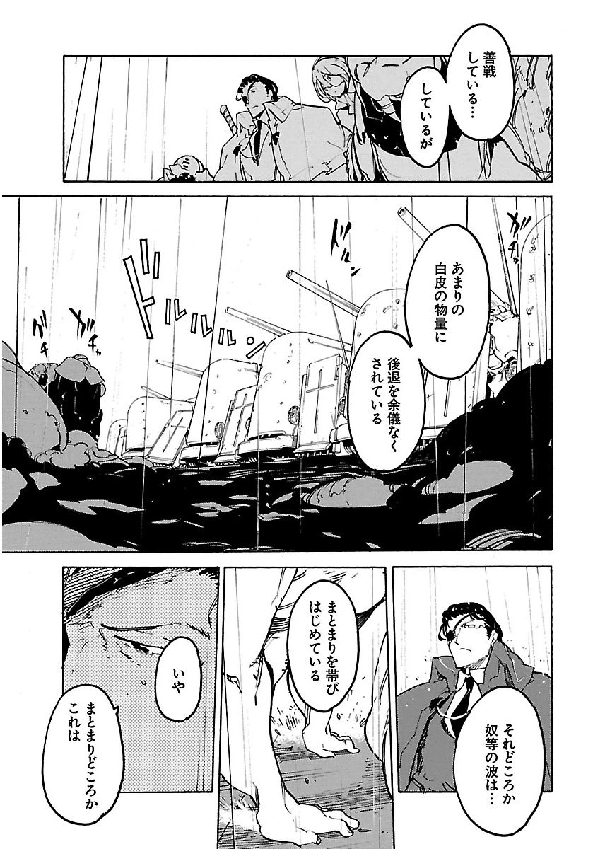 Ryuuma no Gagou - Chapter 24 - Page 25