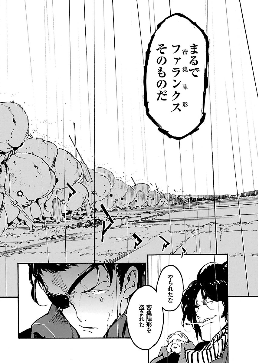 Ryuuma no Gagou - Chapter 24 - Page 26