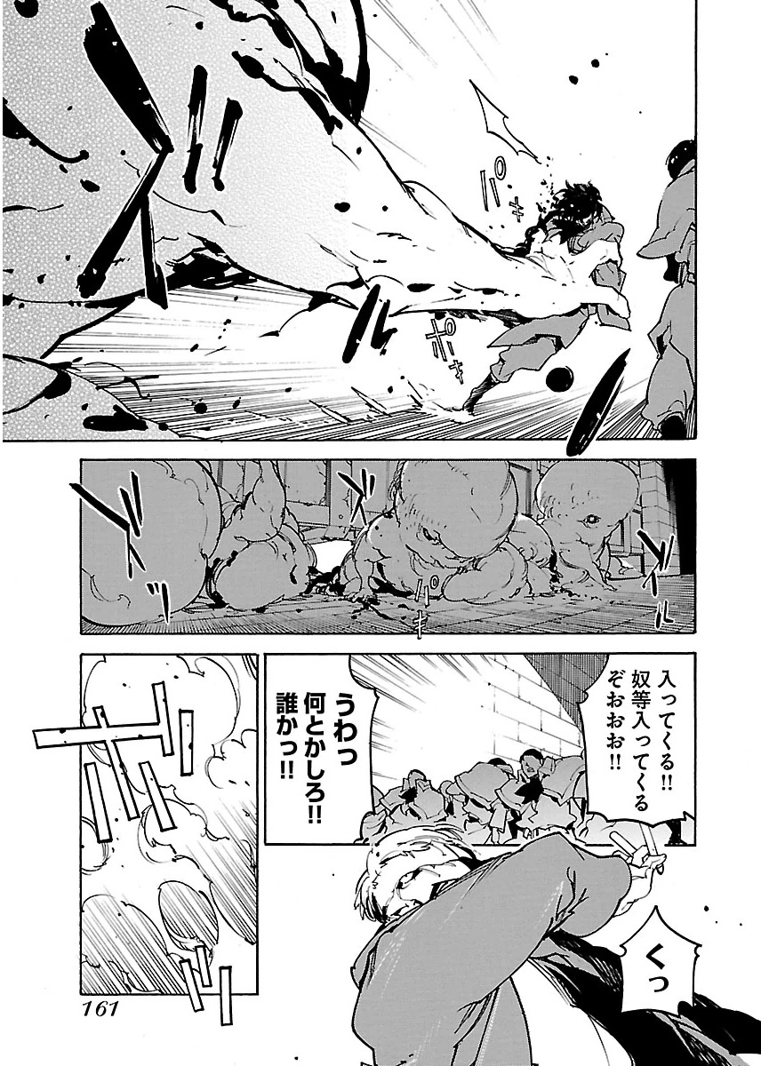 Ryuuma no Gagou - Chapter 24 - Page 3