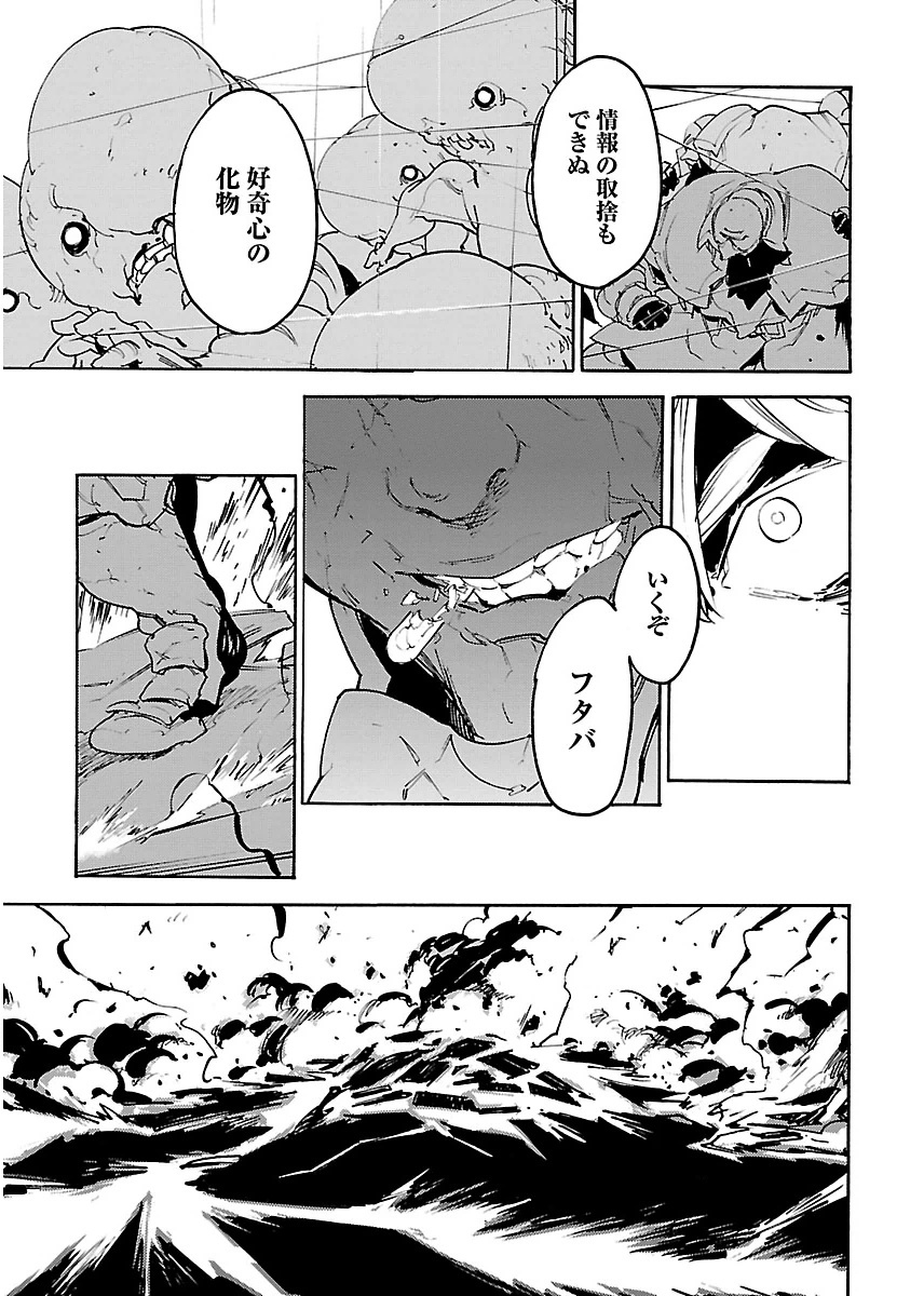 Ryuuma no Gagou - Chapter 24 - Page 33