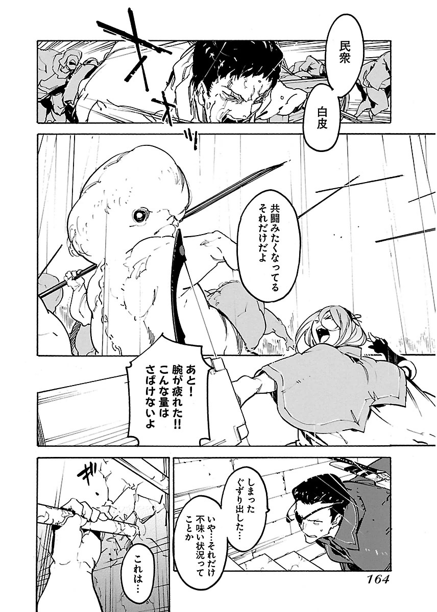 Ryuuma no Gagou - Chapter 24 - Page 6