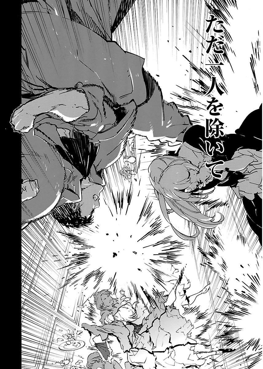 Ryuuma no Gagou - Chapter 25 - Page 10