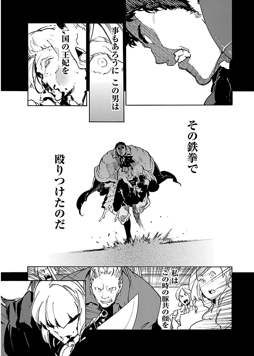 Ryuuma no Gagou - Chapter 25 - Page 11