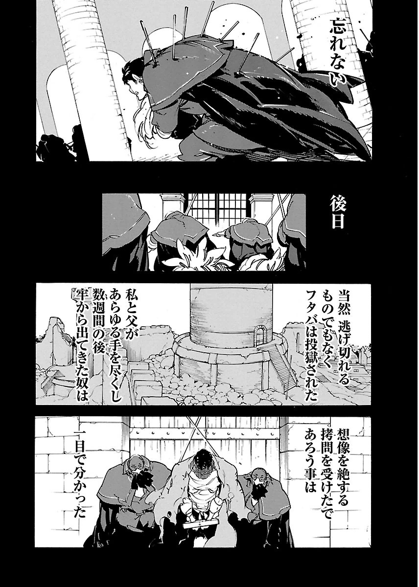 Ryuuma no Gagou - Chapter 25 - Page 12