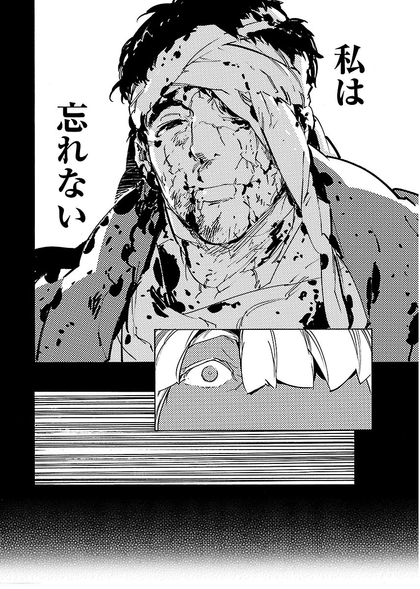 Ryuuma no Gagou - Chapter 25 - Page 14