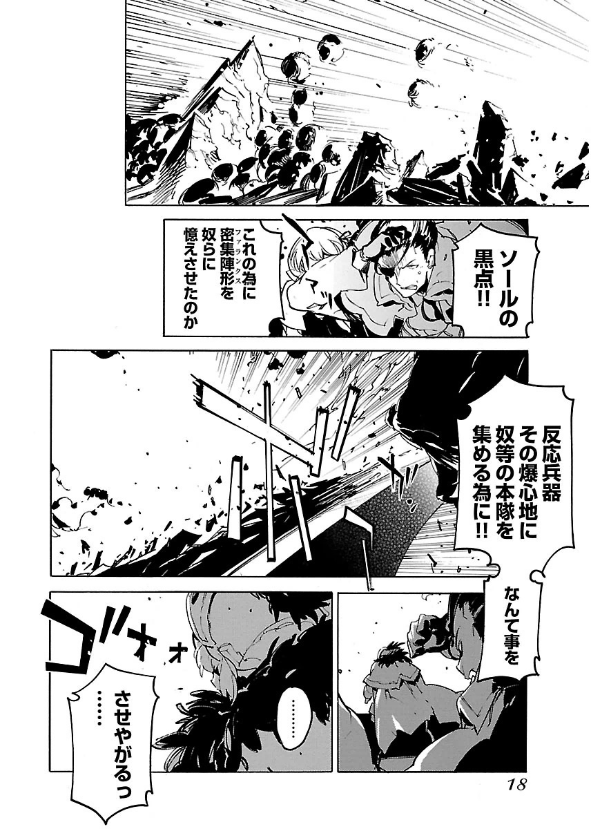 Ryuuma no Gagou - Chapter 25 - Page 18