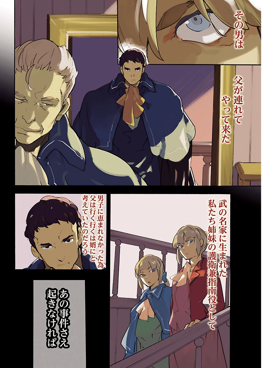 Ryuuma no Gagou - Chapter 25 - Page 2