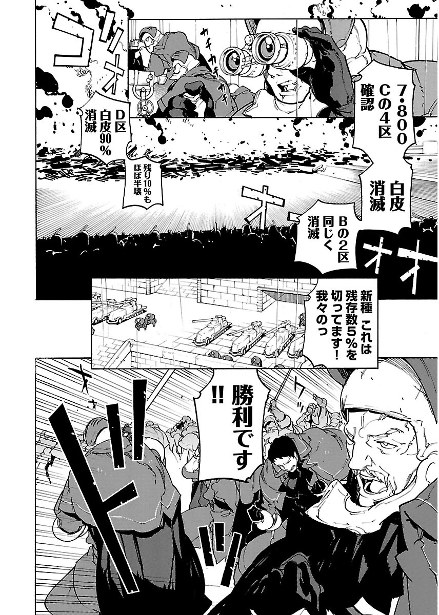 Ryuuma no Gagou - Chapter 25 - Page 20