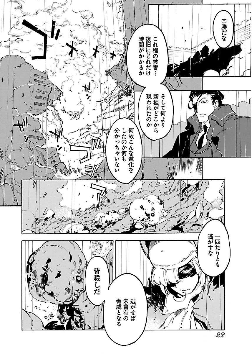 Ryuuma no Gagou - Chapter 25 - Page 22