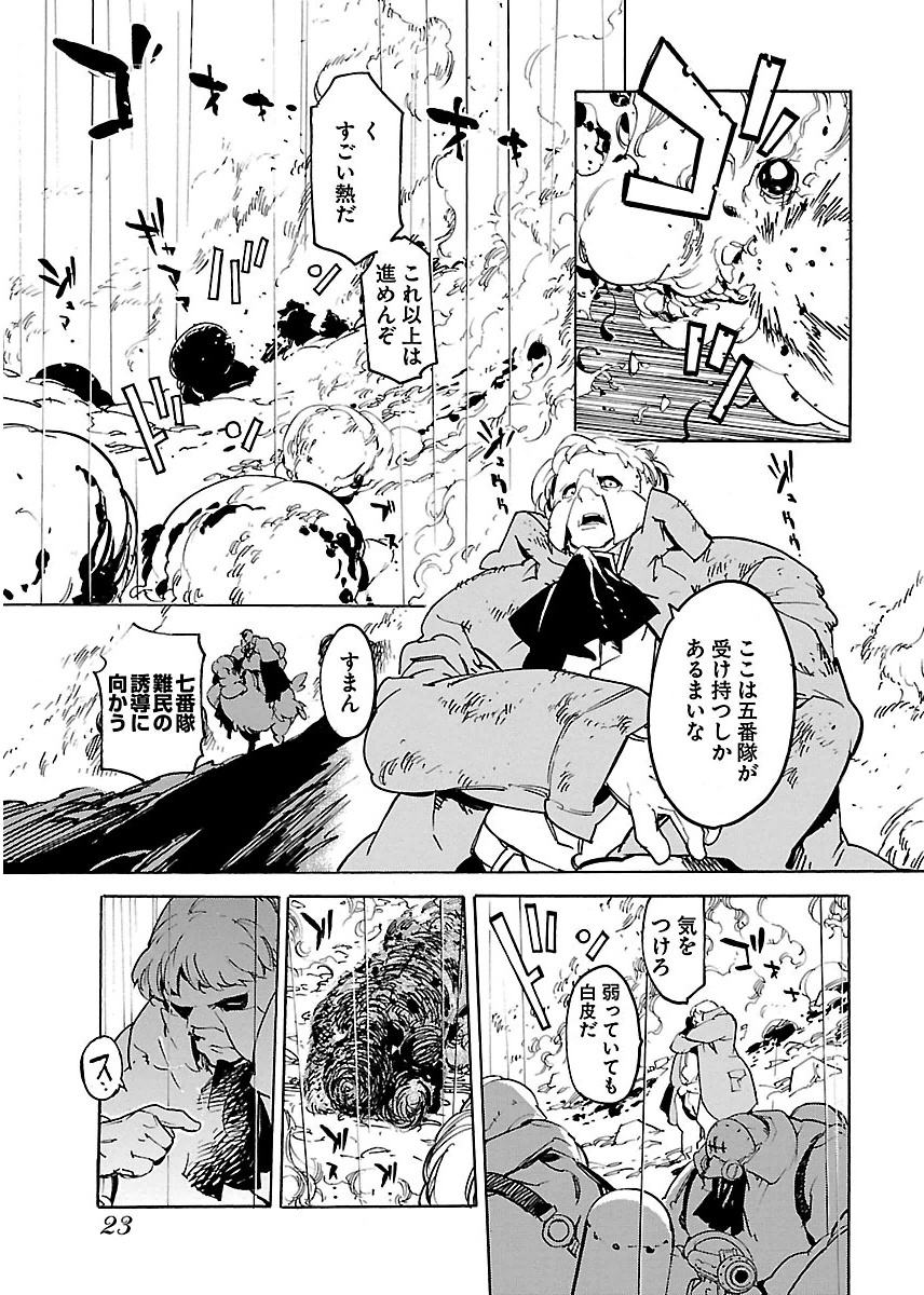 Ryuuma no Gagou - Chapter 25 - Page 23