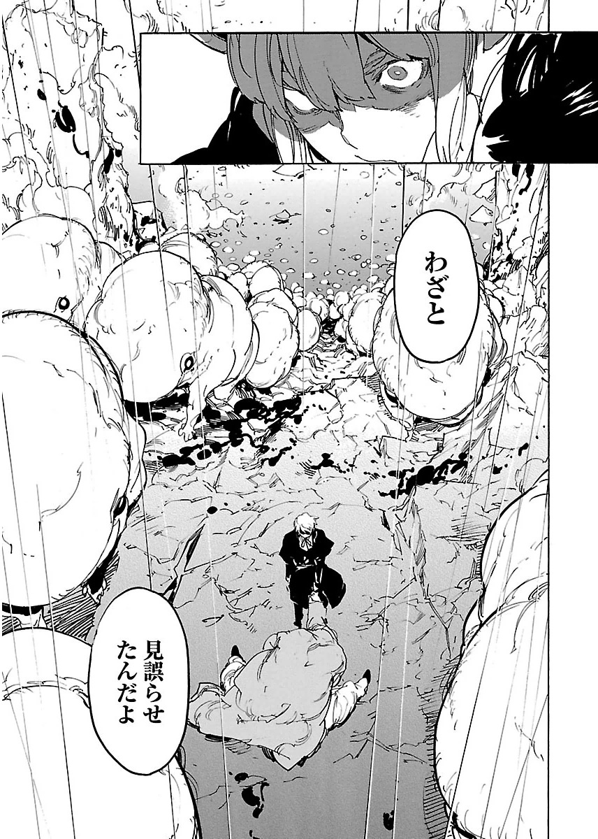 Ryuuma no Gagou - Chapter 25 - Page 27