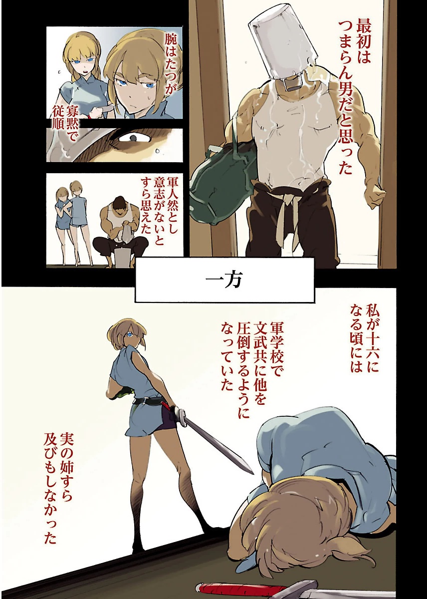 Ryuuma no Gagou - Chapter 25 - Page 3