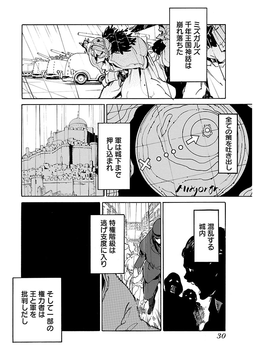 Ryuuma no Gagou - Chapter 25 - Page 30