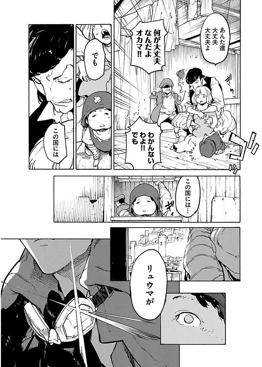 Ryuuma no Gagou - Chapter 25 - Page 33