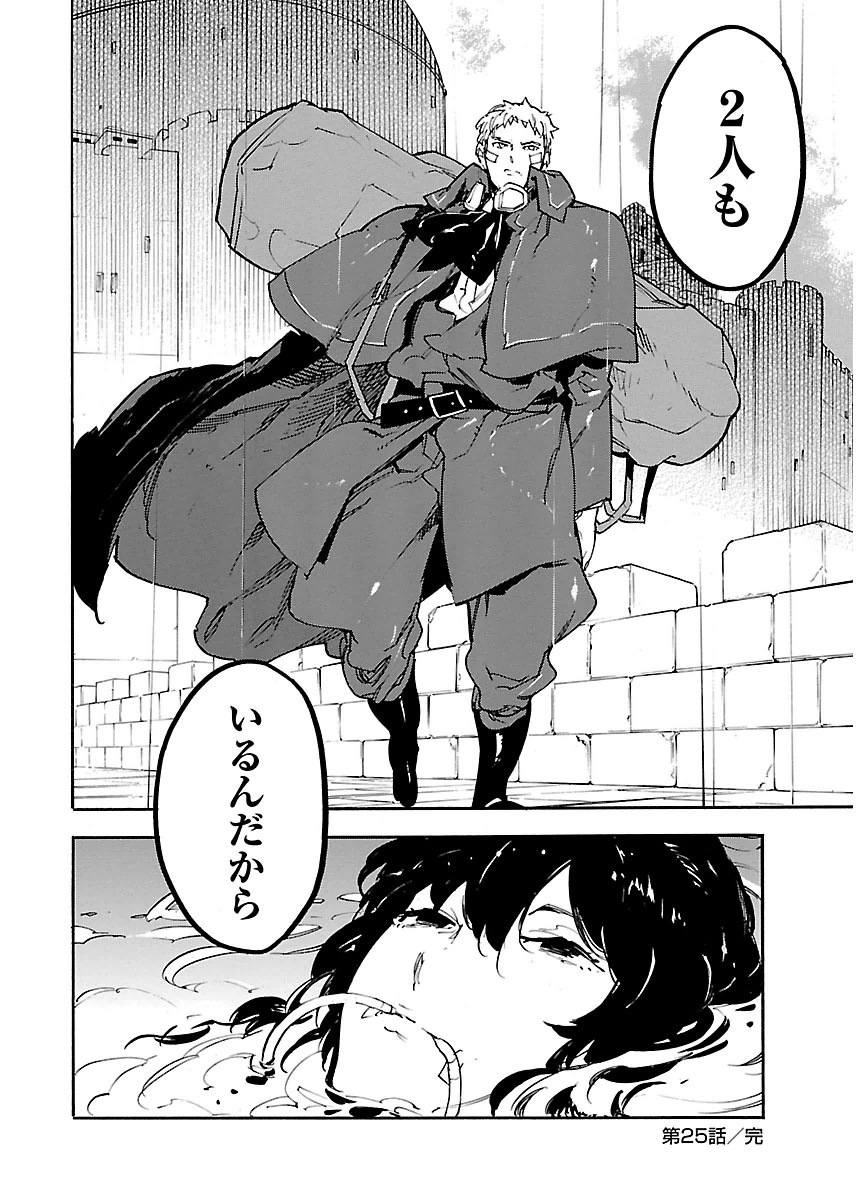 Ryuuma no Gagou - Chapter 25 - Page 34