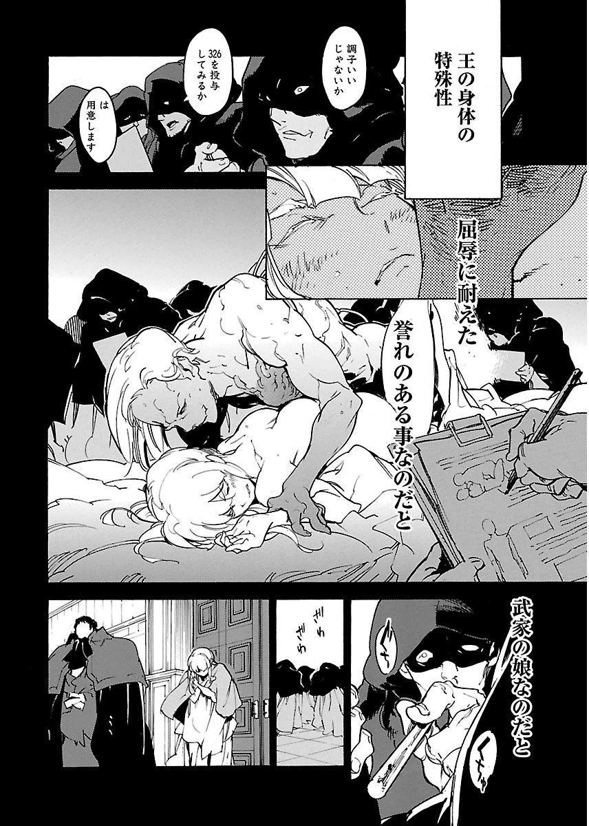 Ryuuma no Gagou - Chapter 25 - Page 6