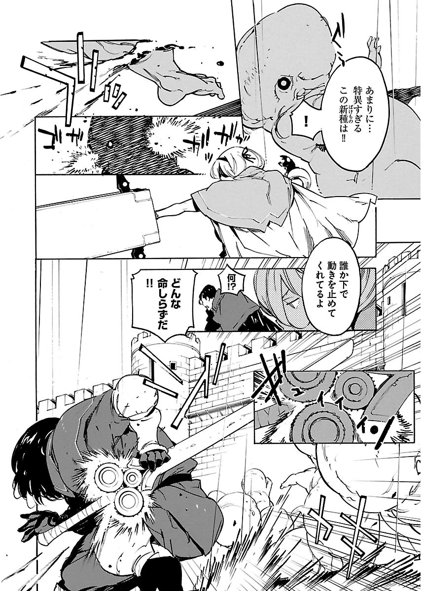 Ryuuma no Gagou - Chapter 26 - Page 10