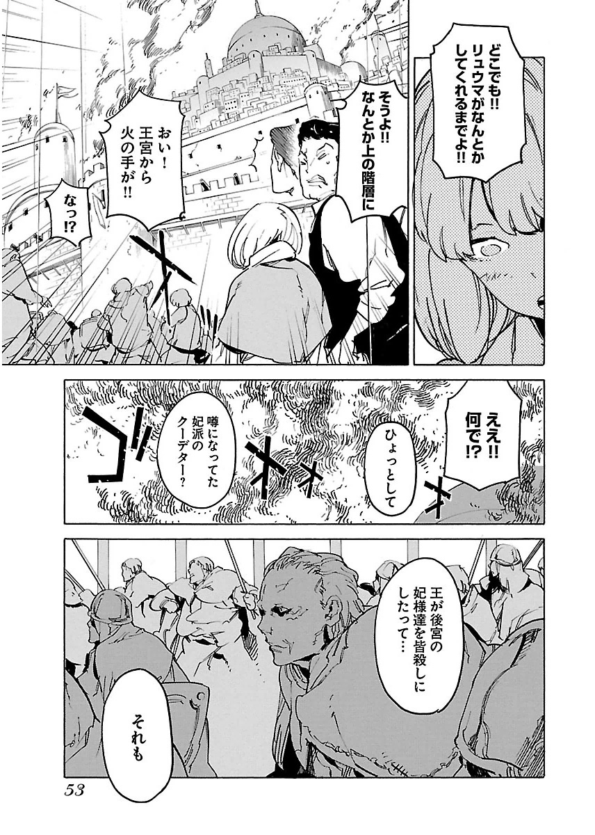 Ryuuma no Gagou - Chapter 26 - Page 19