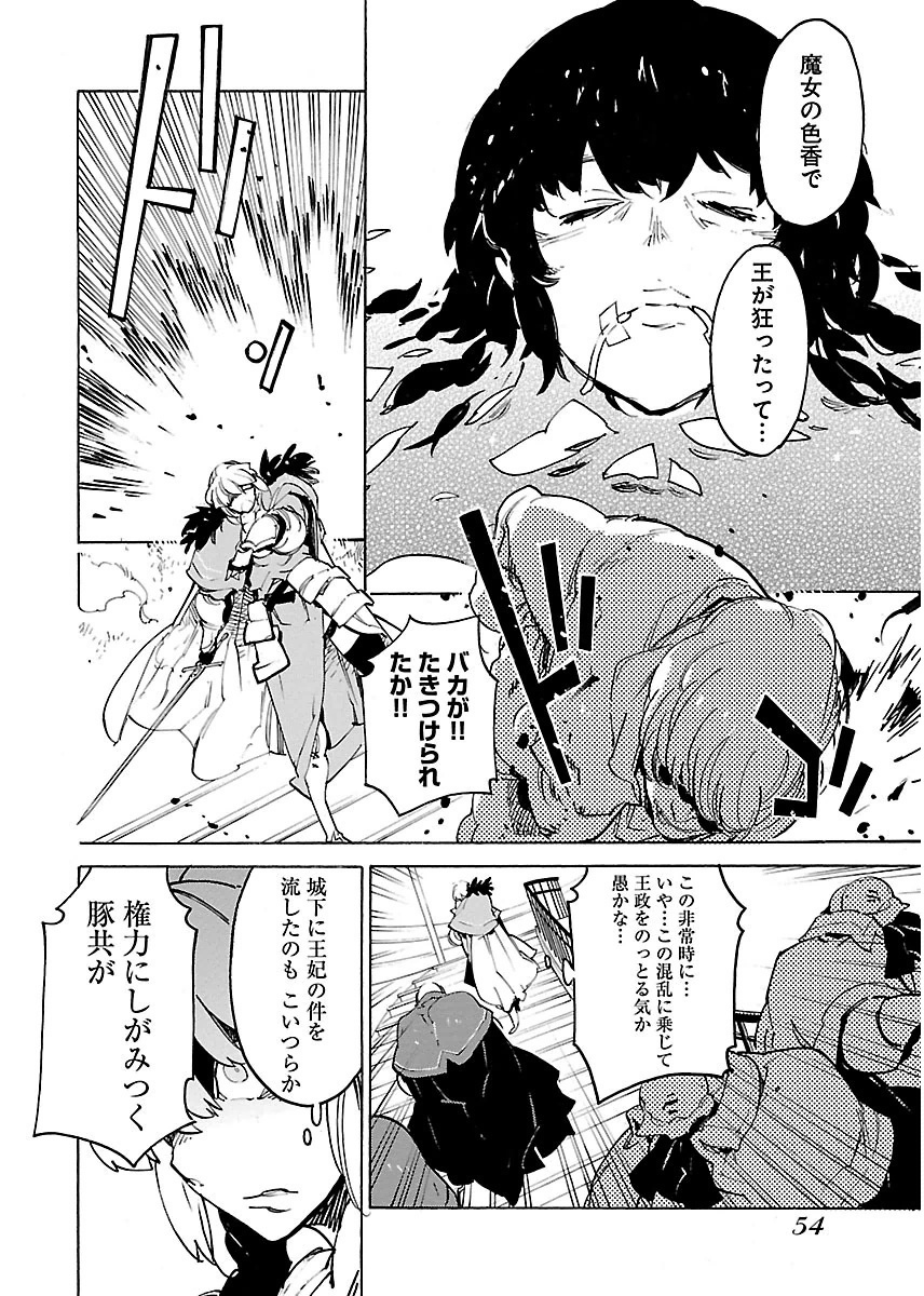 Ryuuma no Gagou - Chapter 26 - Page 20