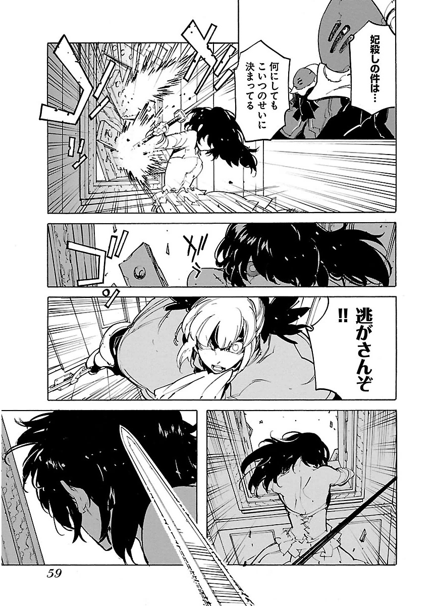 Ryuuma no Gagou - Chapter 26 - Page 25