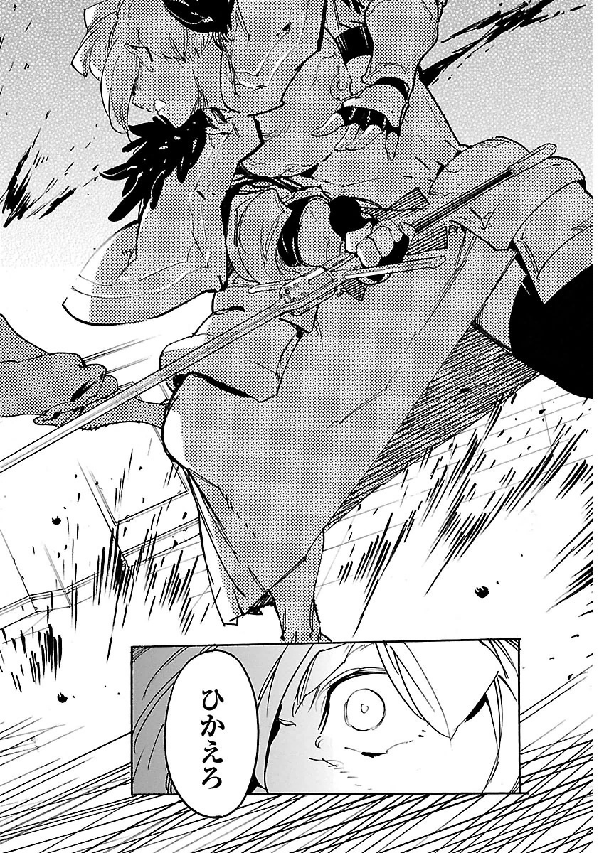 Ryuuma no Gagou - Chapter 26 - Page 26