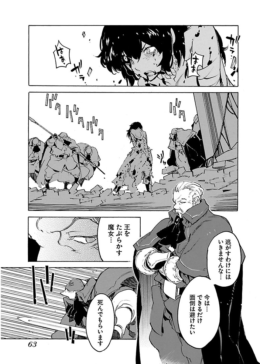 Ryuuma no Gagou - Chapter 26 - Page 29