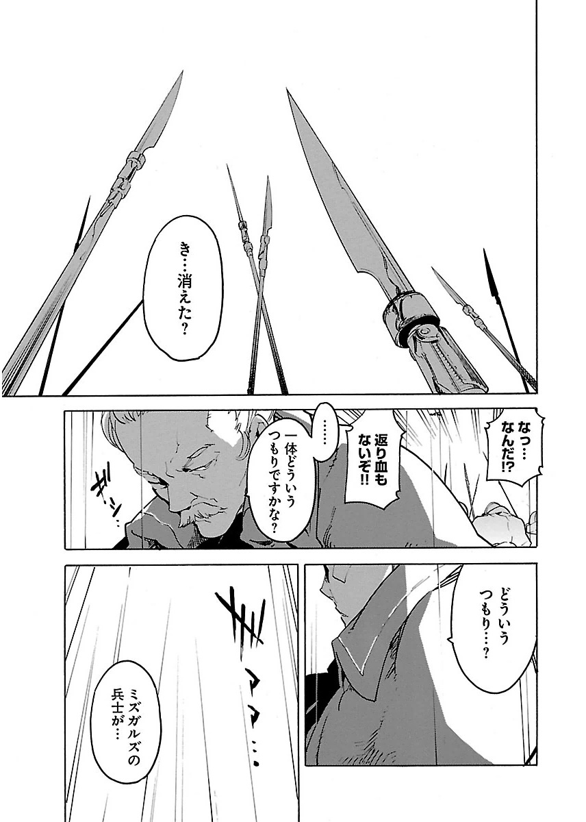 Ryuuma no Gagou - Chapter 26 - Page 33