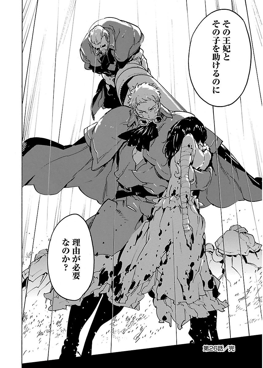 Ryuuma no Gagou - Chapter 26 - Page 34