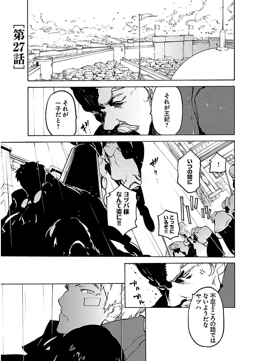 Ryuuma no Gagou - Chapter 27 - Page 1