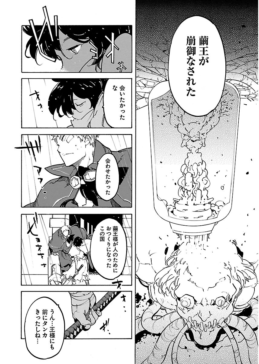 Ryuuma no Gagou - Chapter 27 - Page 10