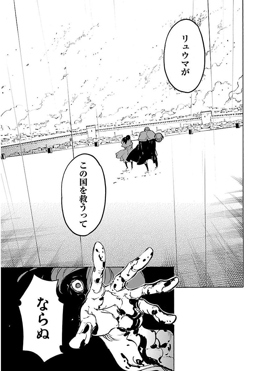 Ryuuma no Gagou - Chapter 27 - Page 11