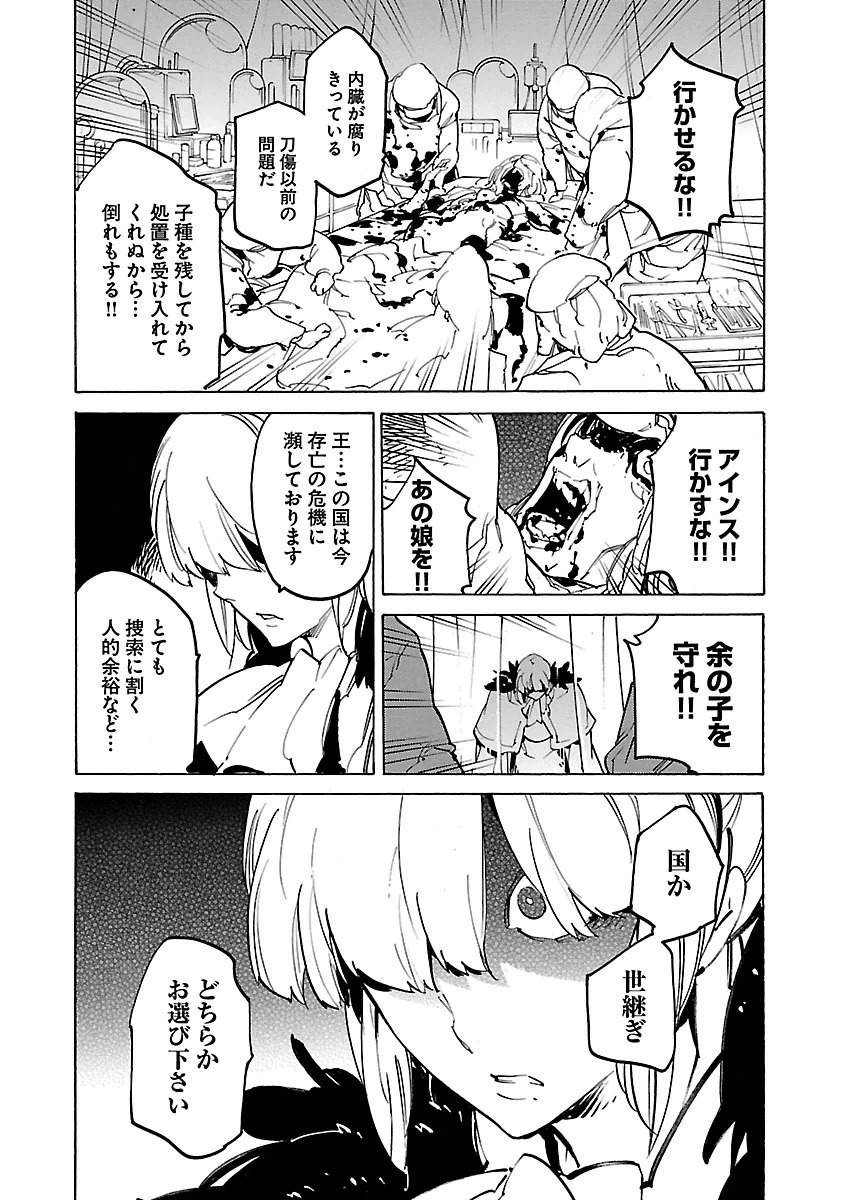 Ryuuma no Gagou - Chapter 27 - Page 12